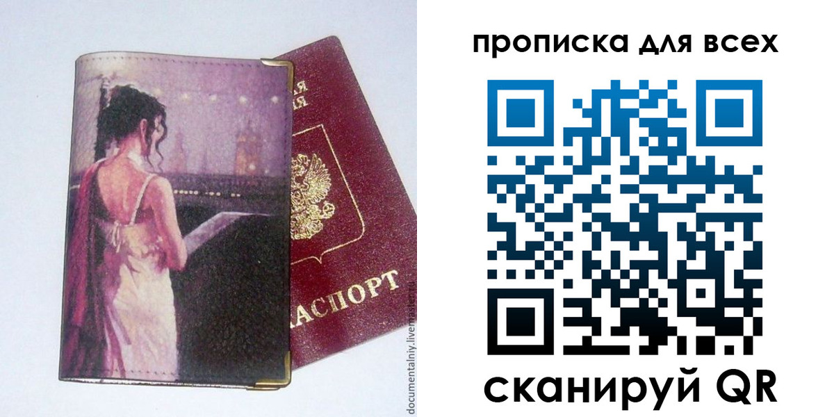 прописка для работы в Кабардино-Балкарии